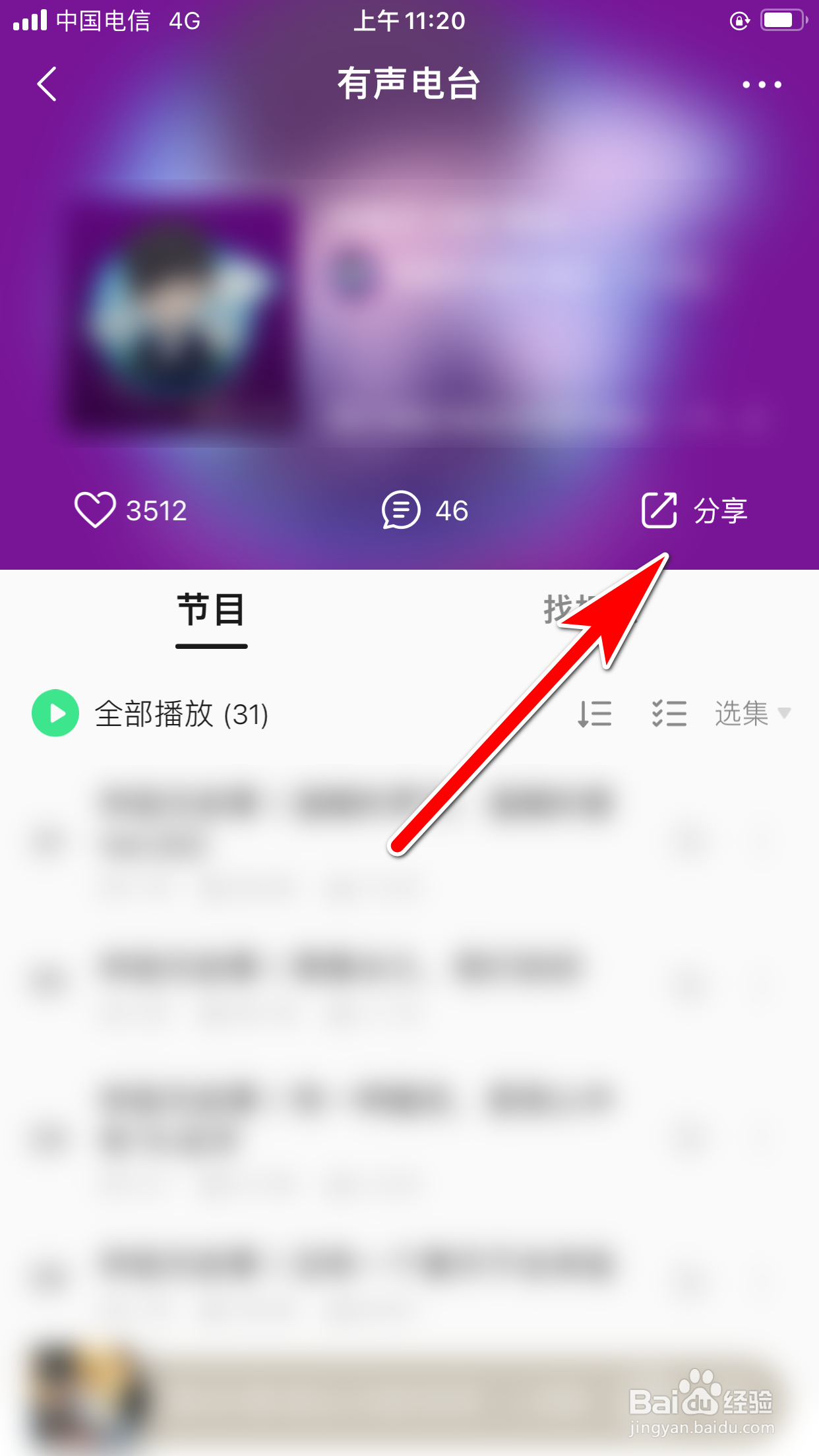 QQ音乐怎么生成有声电台的音乐分享卡片