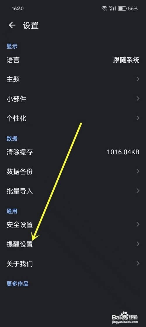记得日子开启响铃多次如何设置