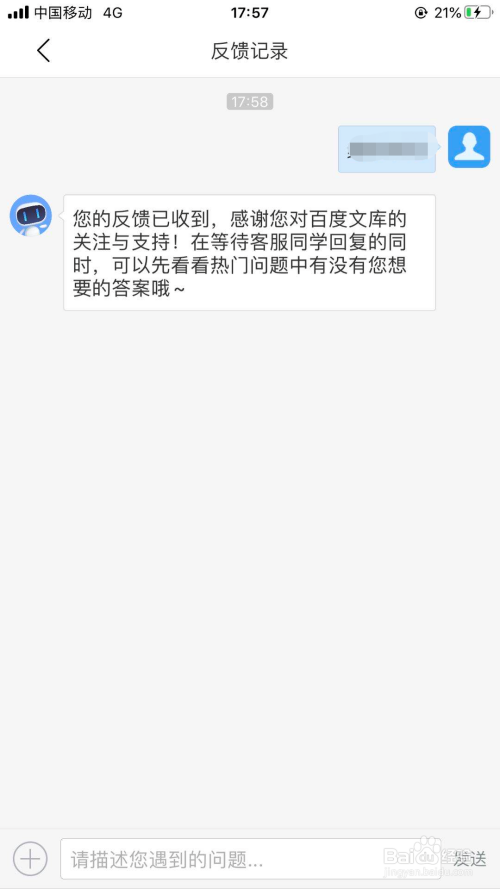 反馈提交成功