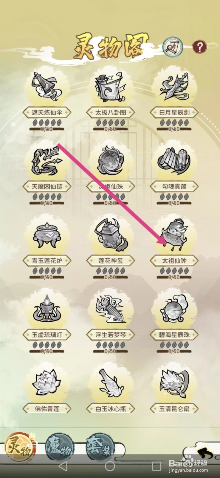 修仙外传如何查看太祖仙钟的【满级】