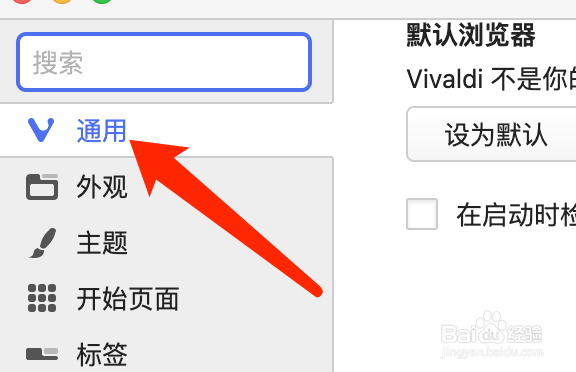 Mac版Vivaldi浏览器如何关闭自动更新
