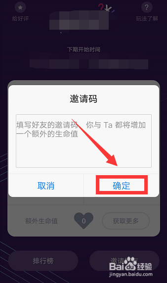 冲顶大会额外生命值怎么得？