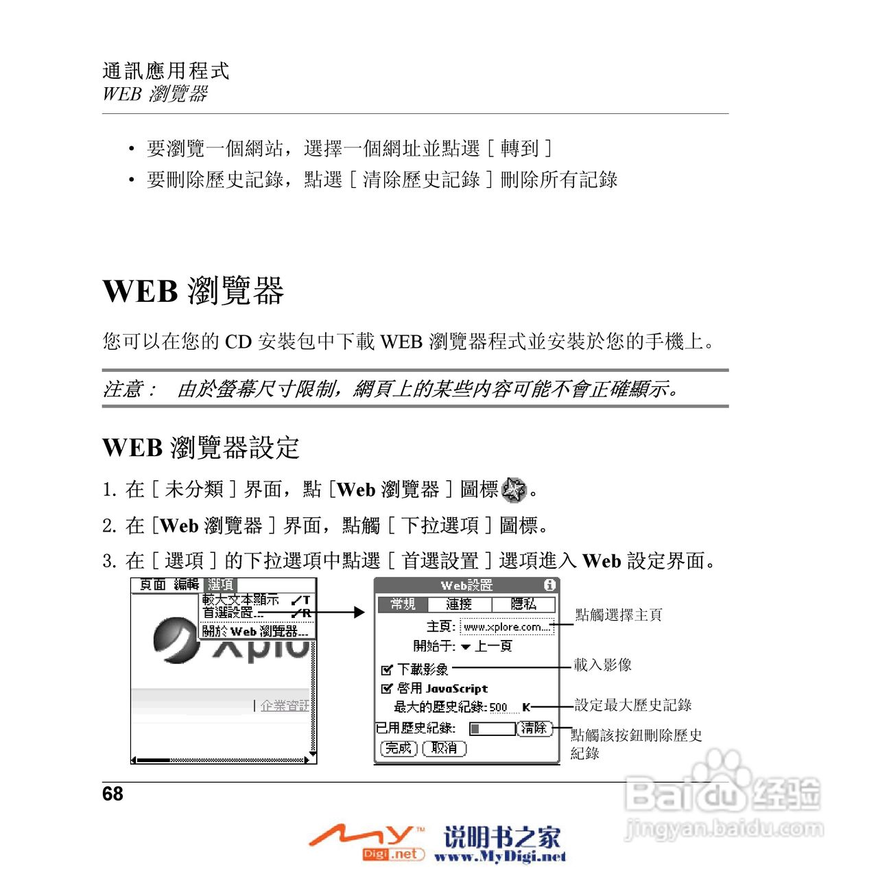 Xplore M70移动电话(中文)说明书:[7]