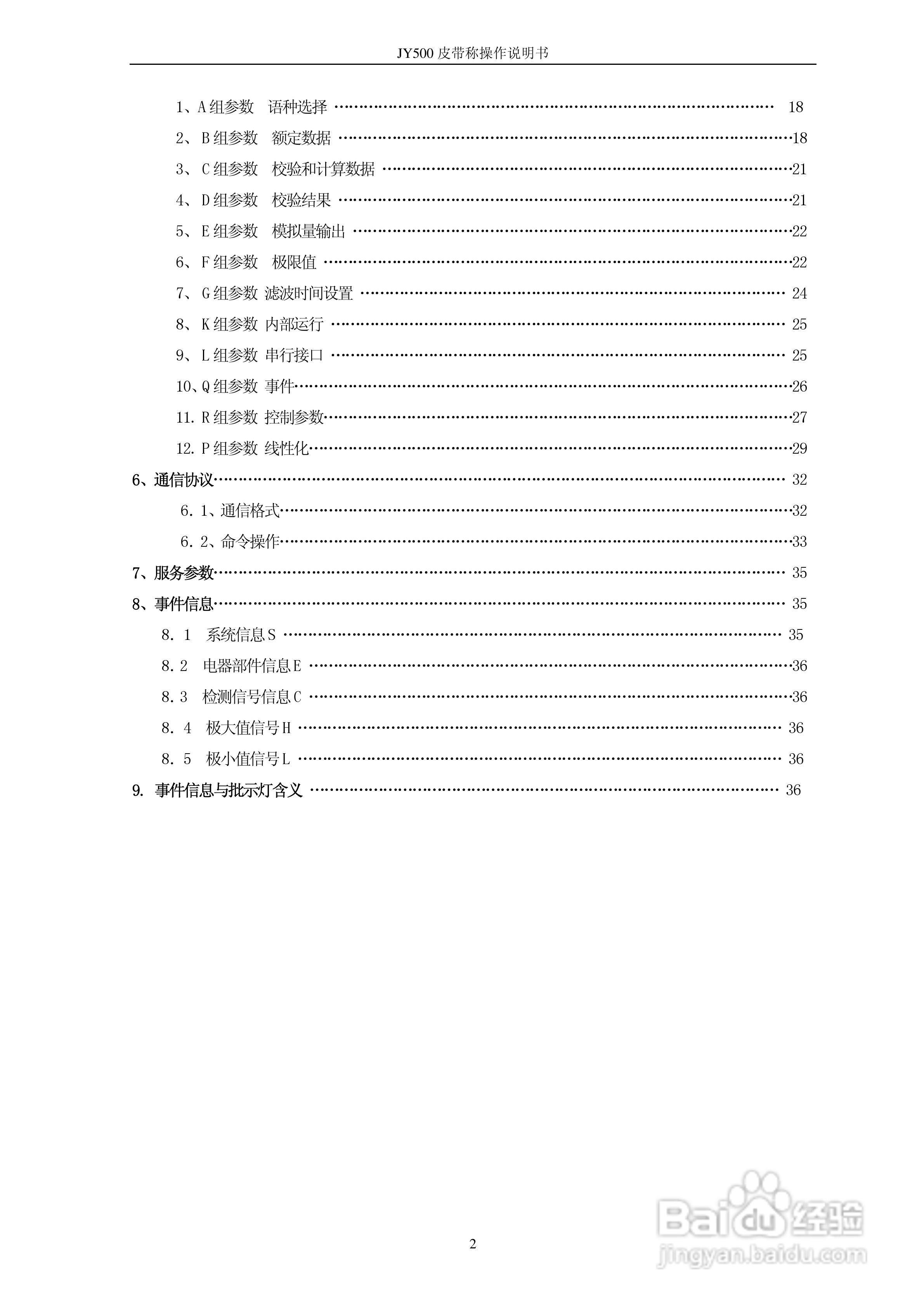 龙芯JY-500B皮带秤显示控制器使用说明书:[1]