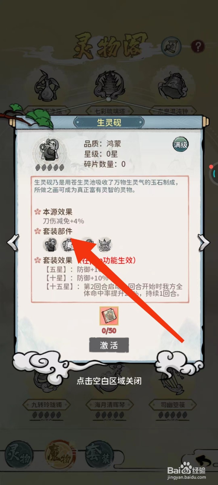修仙外传怎么查找生灵砚的【套装部件】