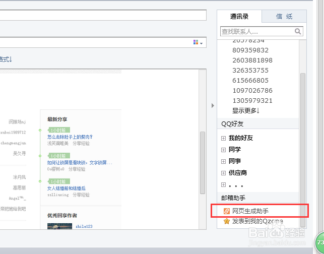 怎样用QQ邮箱把邮件变成网页