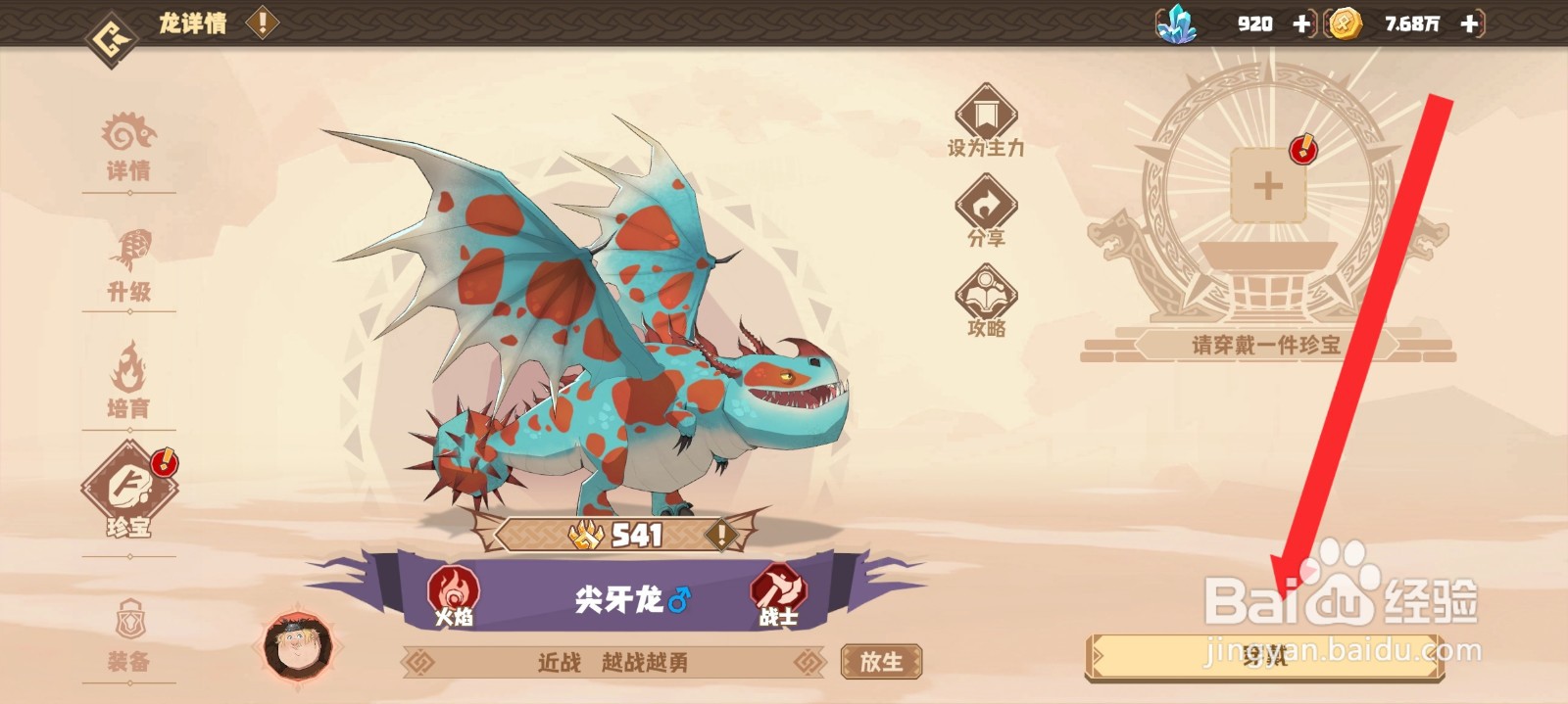 驯龙高手旅程的尖牙龙如何穿戴珍宝