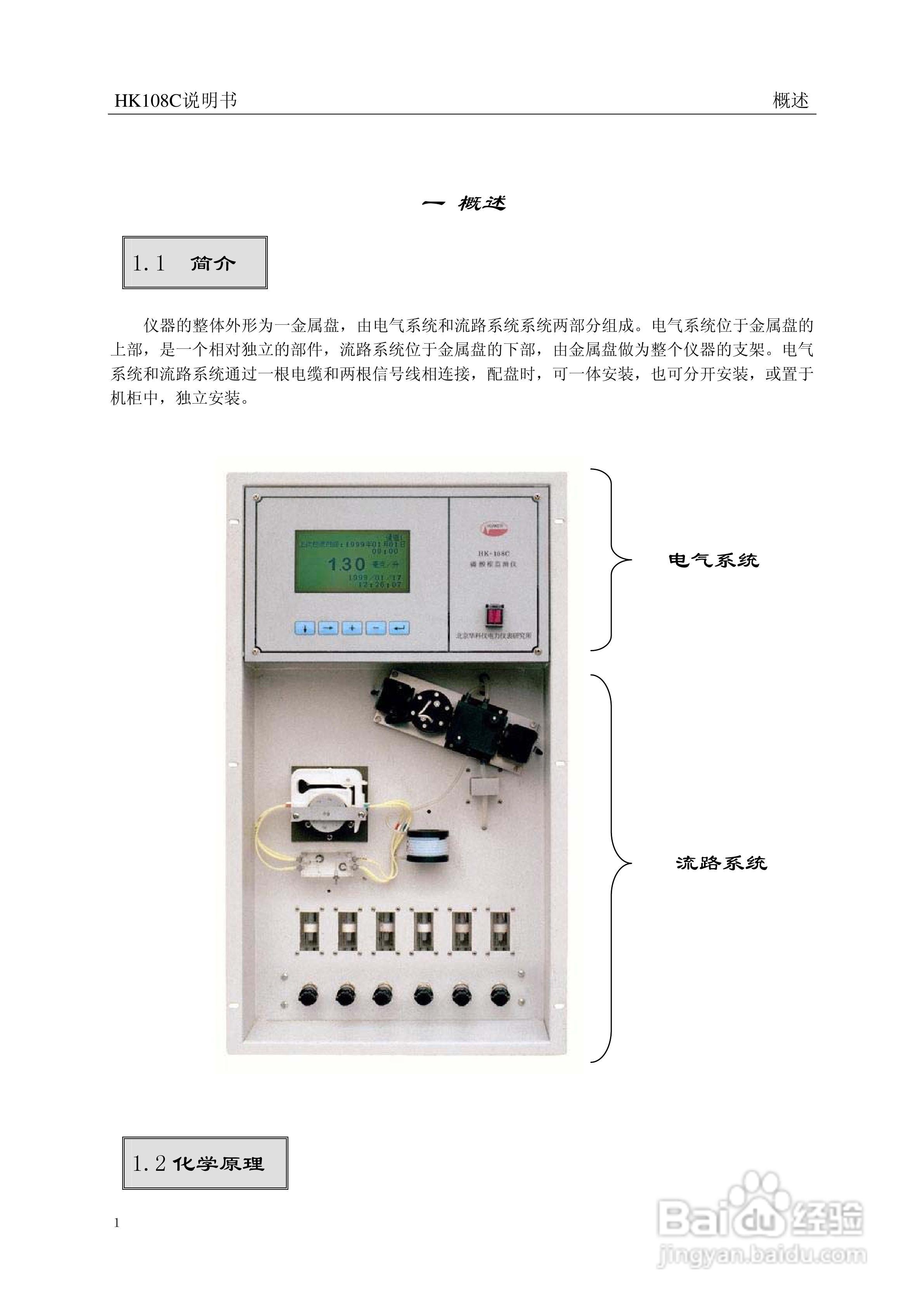 HK-108C型磷酸根监测仪使用说明书:[1]