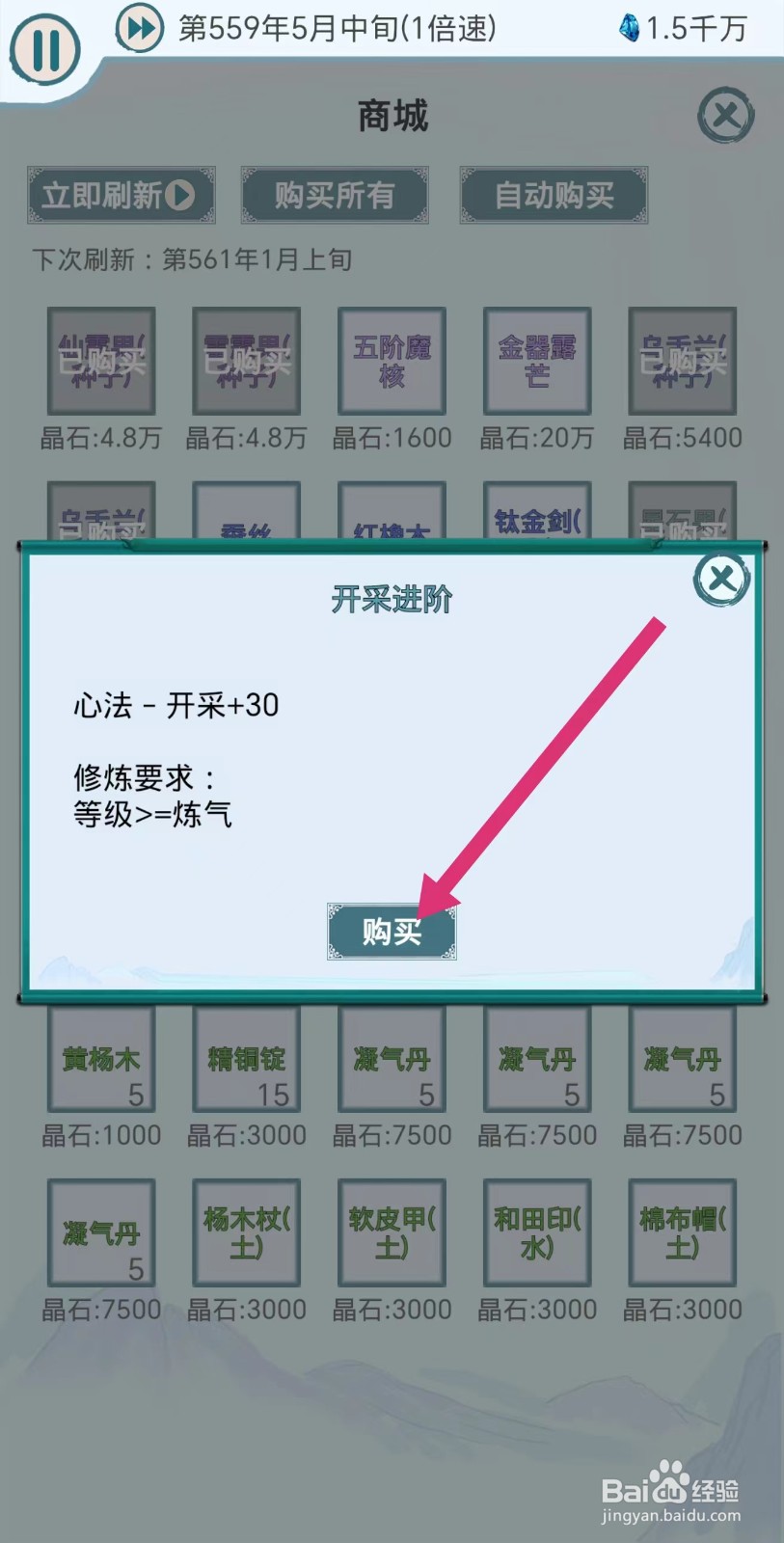 上古宗门怎么购买开采进阶