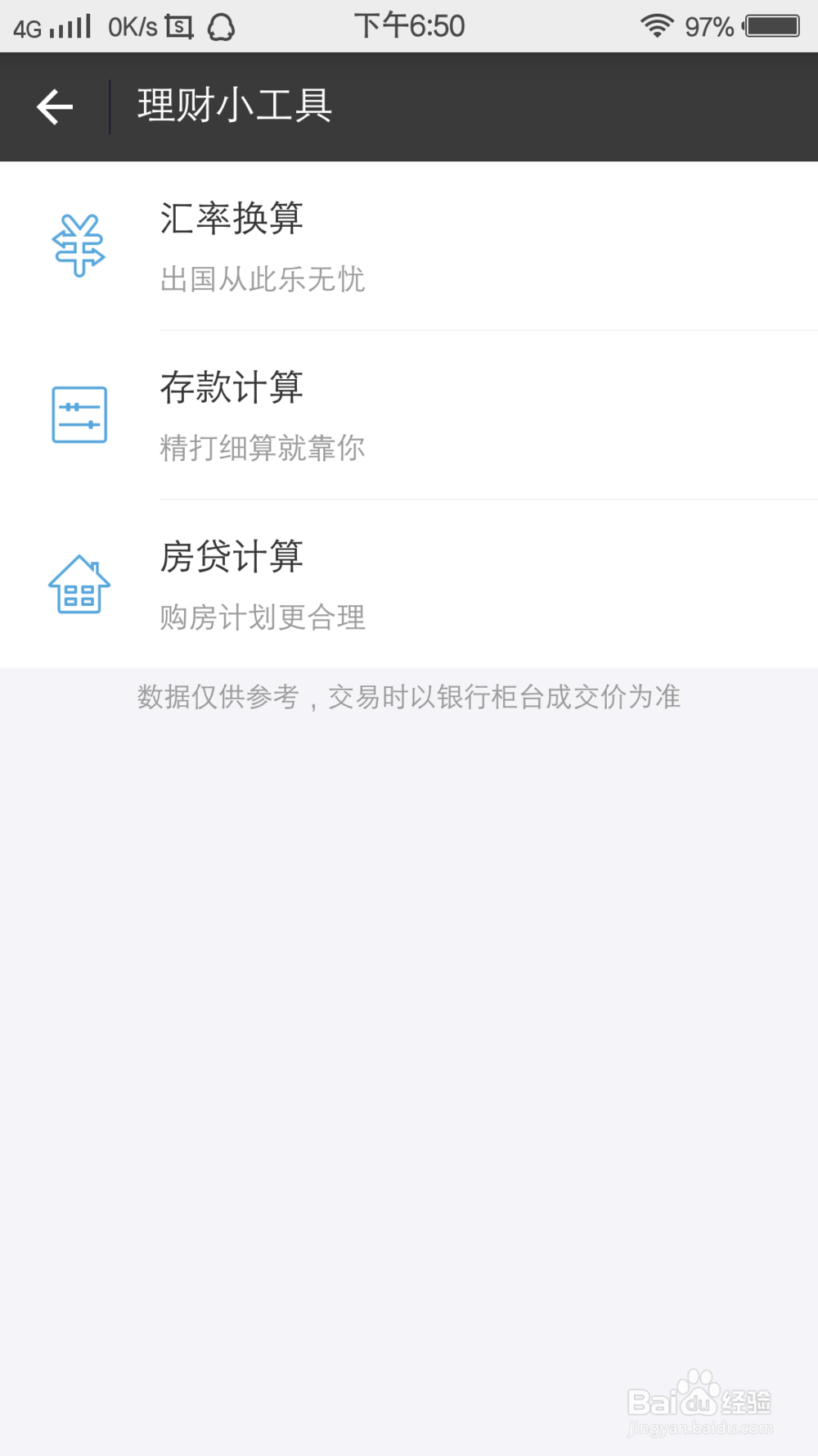 怎样使用支付宝汇率换算