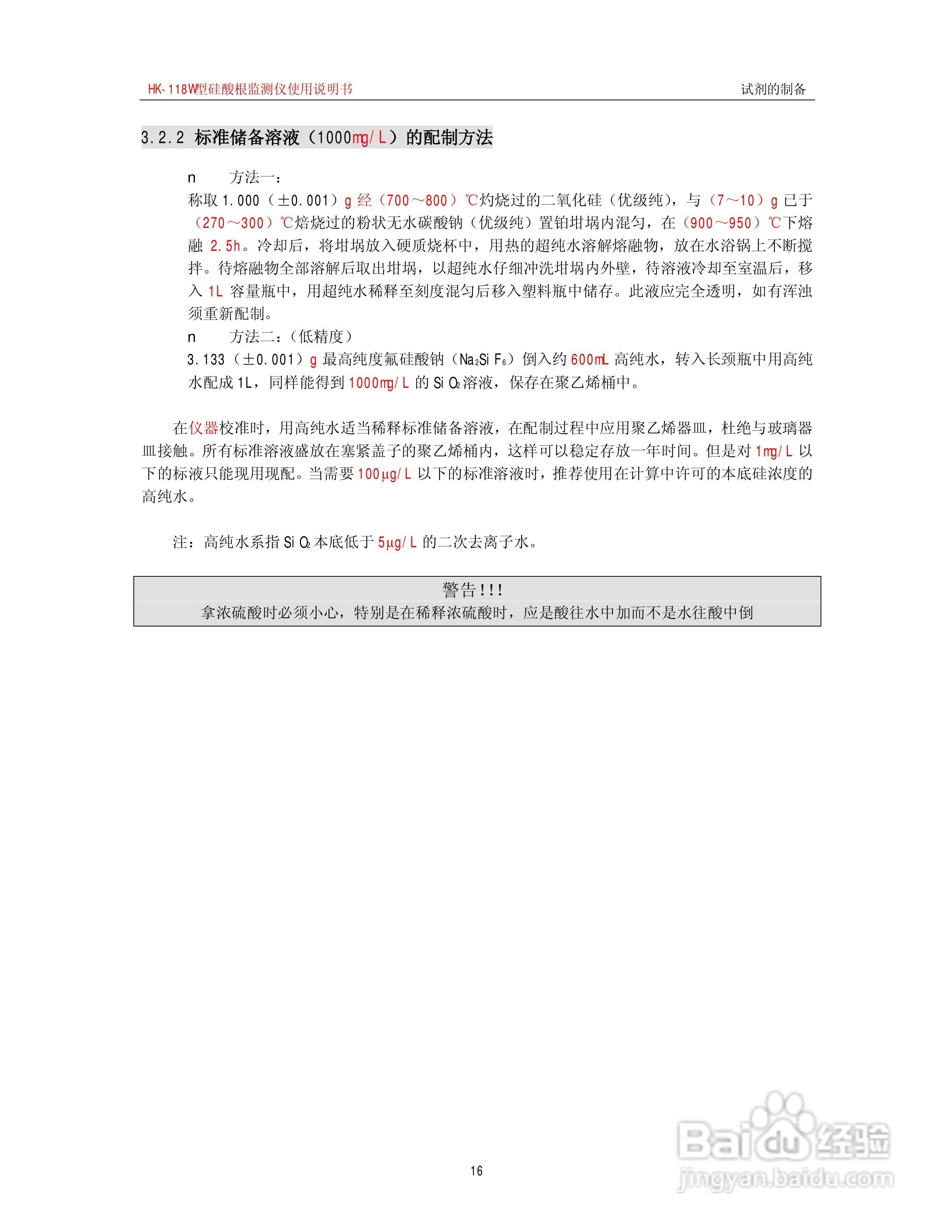 HK-118W型硅酸根监测仪使用说明书:[2]