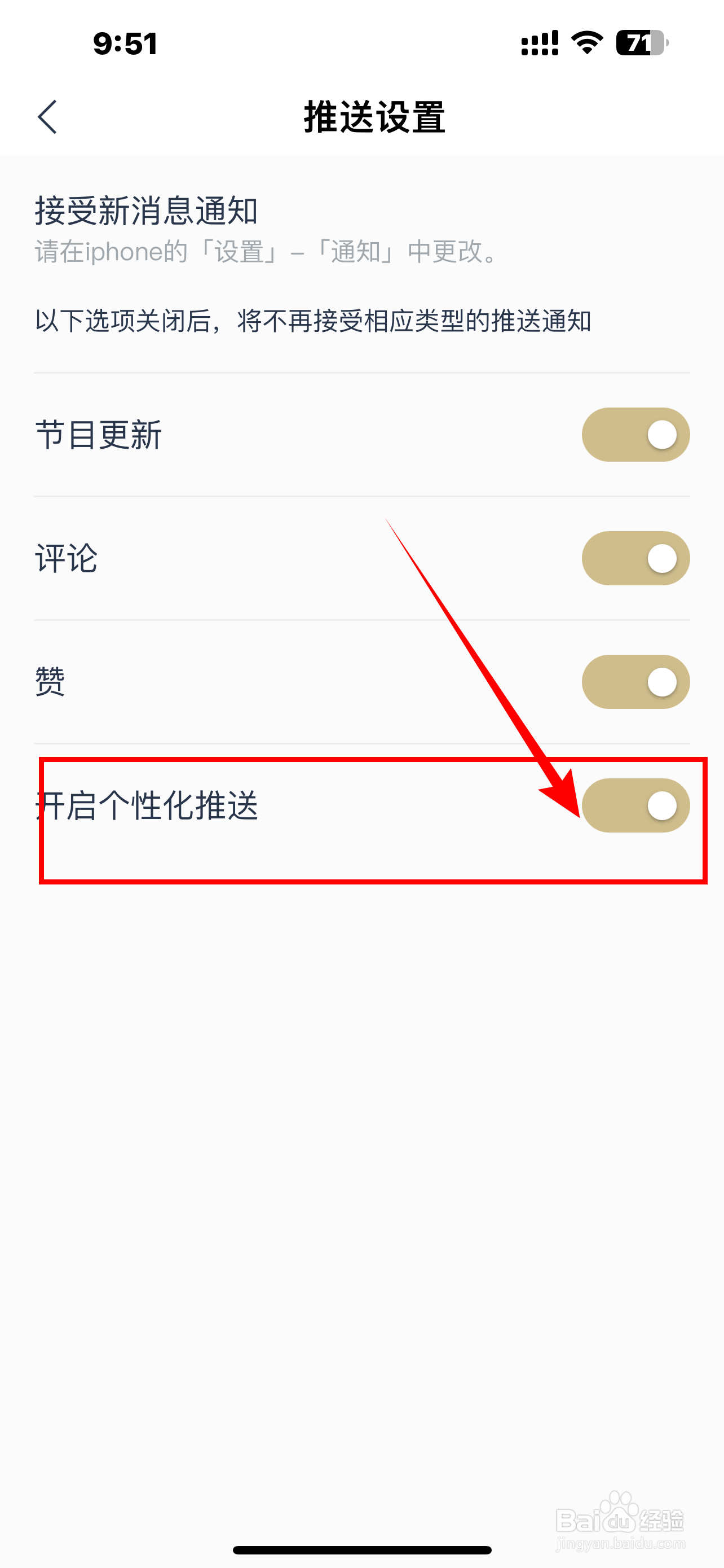 《看理想》软件怎么开启个性化推送？