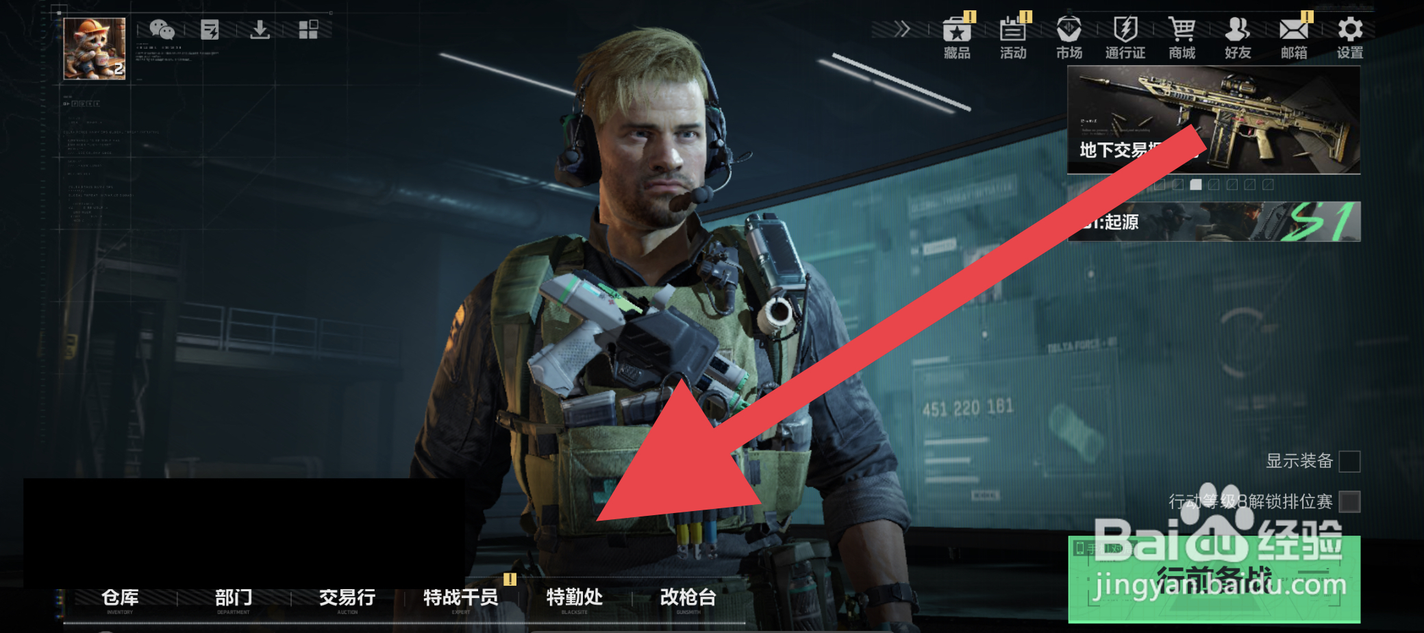 三角洲行动指挥中心怎么升级