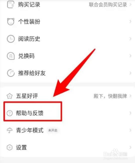 飒漫画问题反馈的步骤
