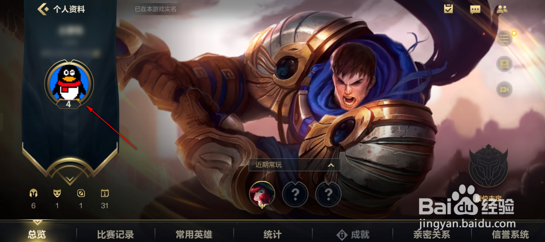 英雄联盟手游怎么更换背景