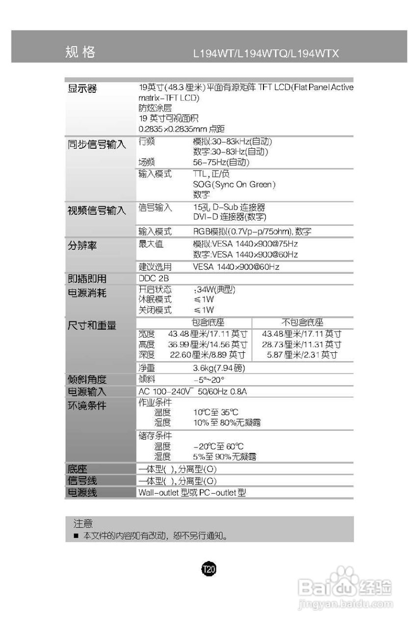LG L194WTX液晶显示器使用说明书:[3]