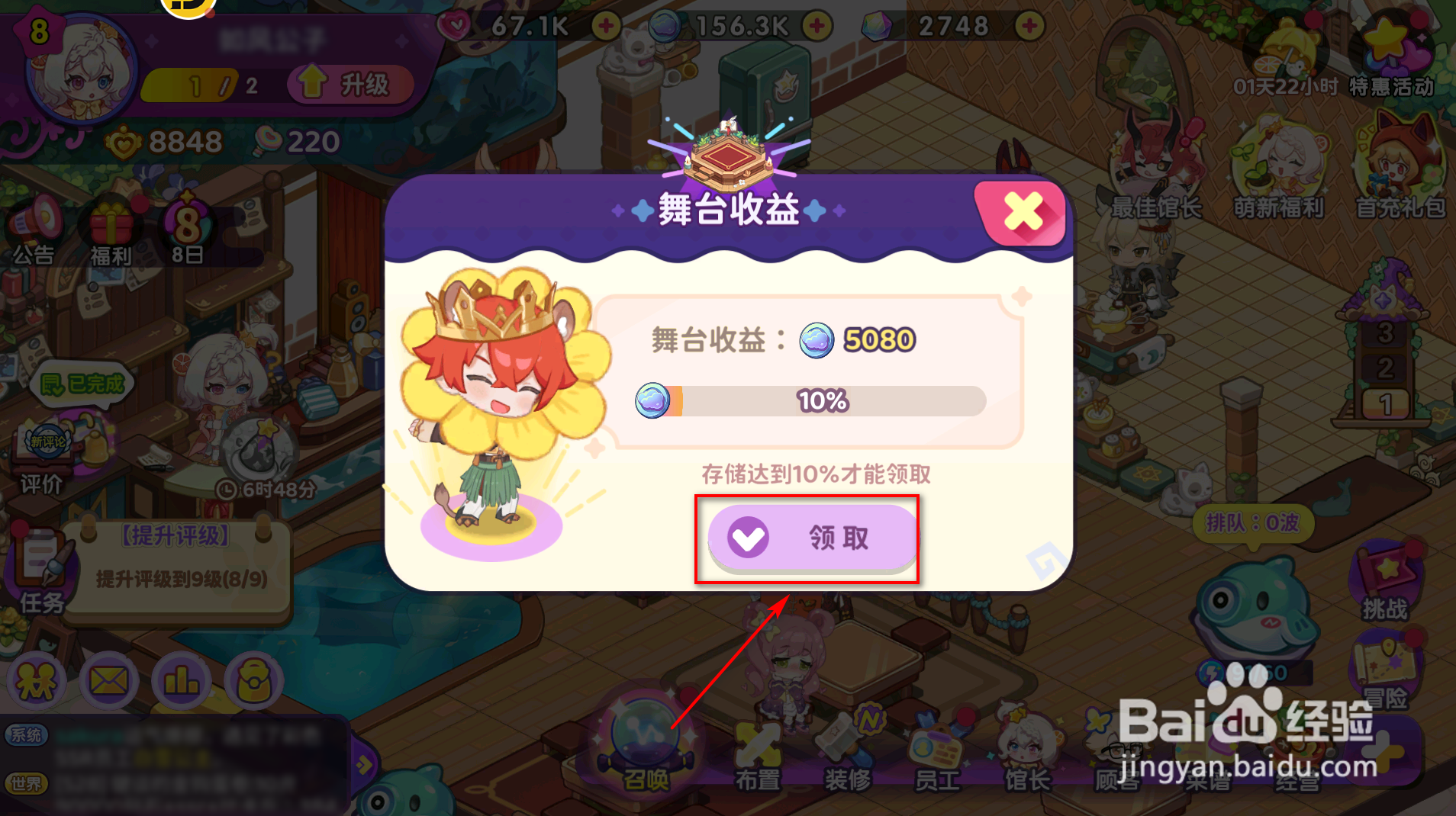 梦境食旅怎么领取舞台收益