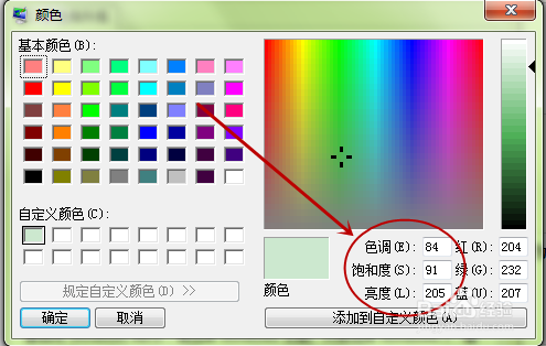 win7的word背景颜色如何永久改变以保护视力