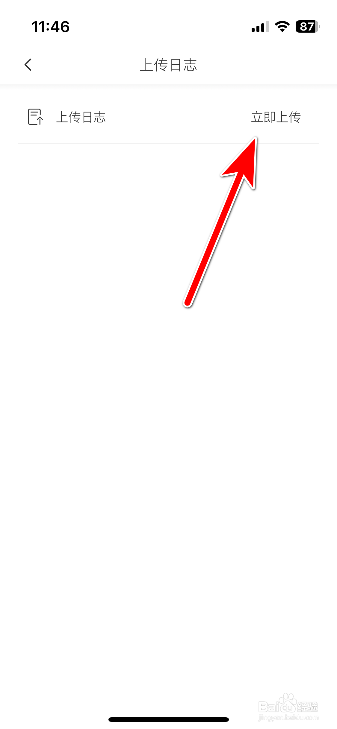 远航智联如何上传日志