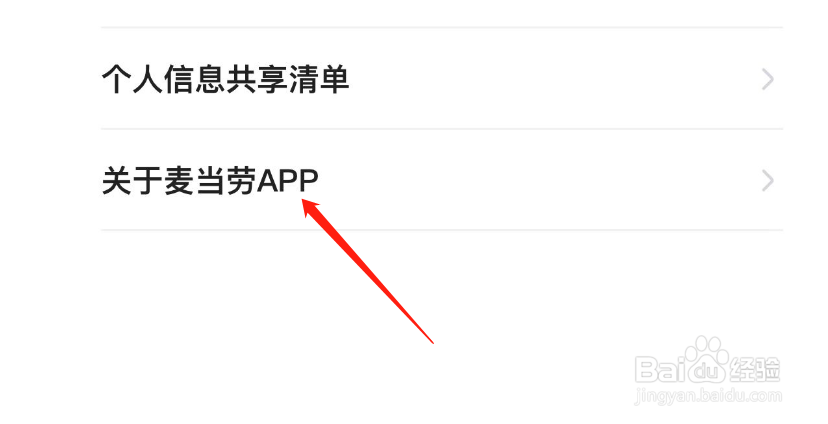 怎么查看麦当劳的版本号