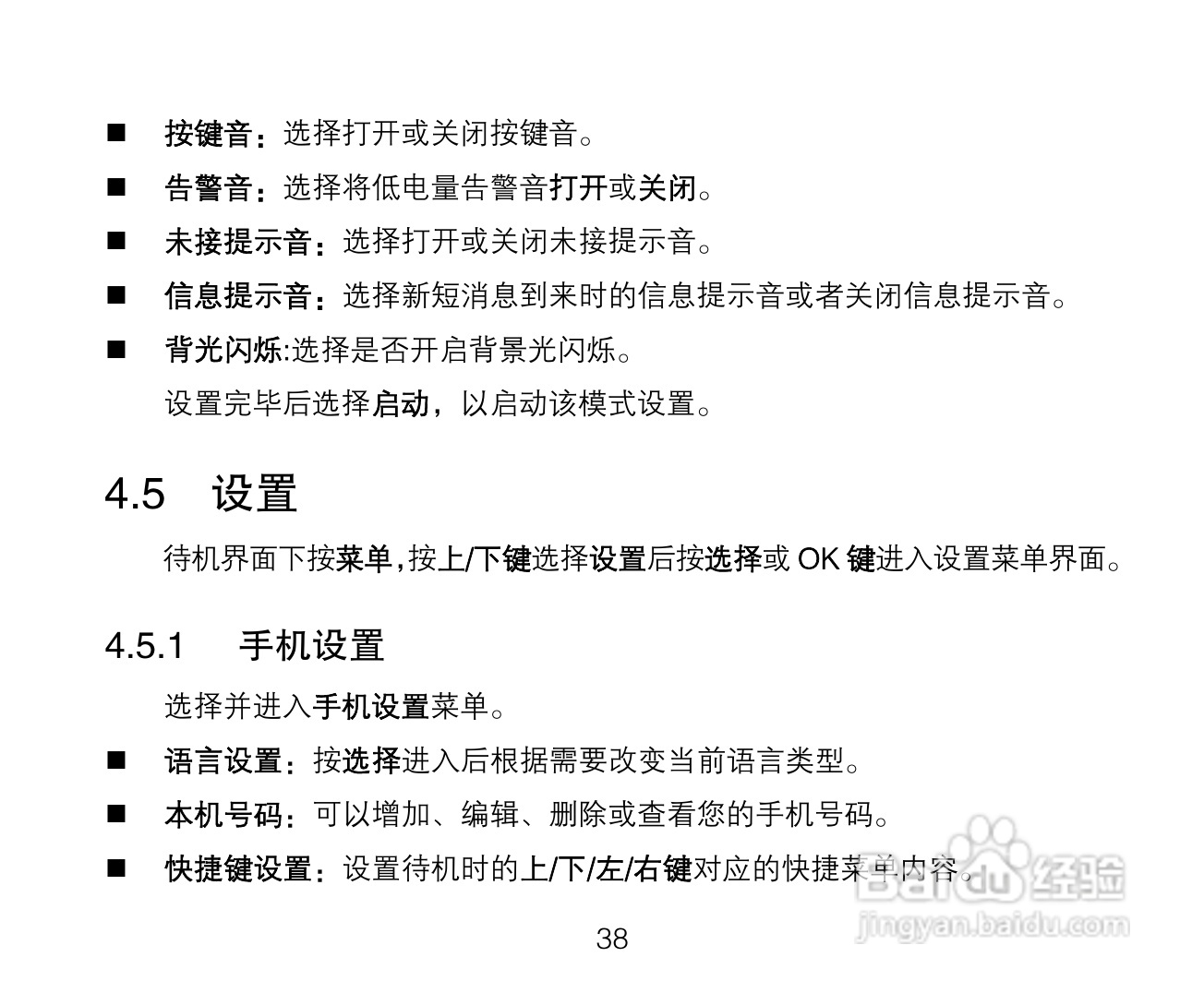 中兴ZTE A135手机使用说明书:[4]
