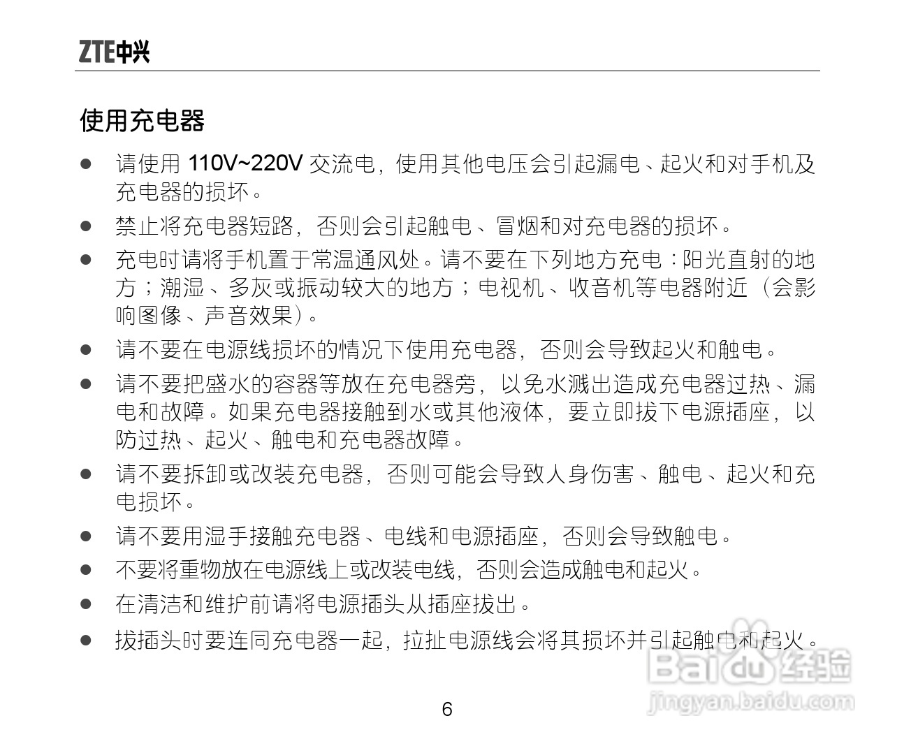 中兴ZTE-G S610手机使用说明书:[2]