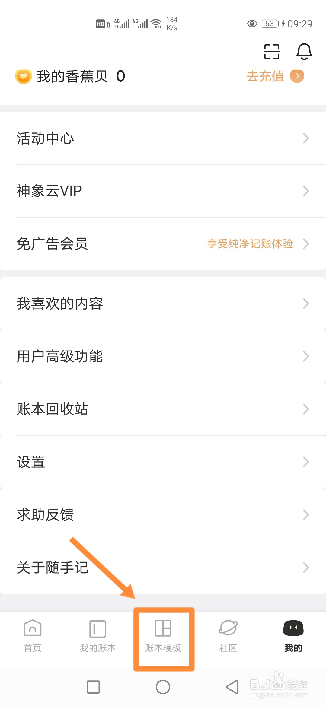如何在随手记中使用【标准账本】？