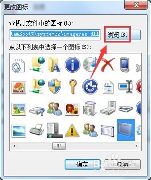 如何更改快捷方式的图标