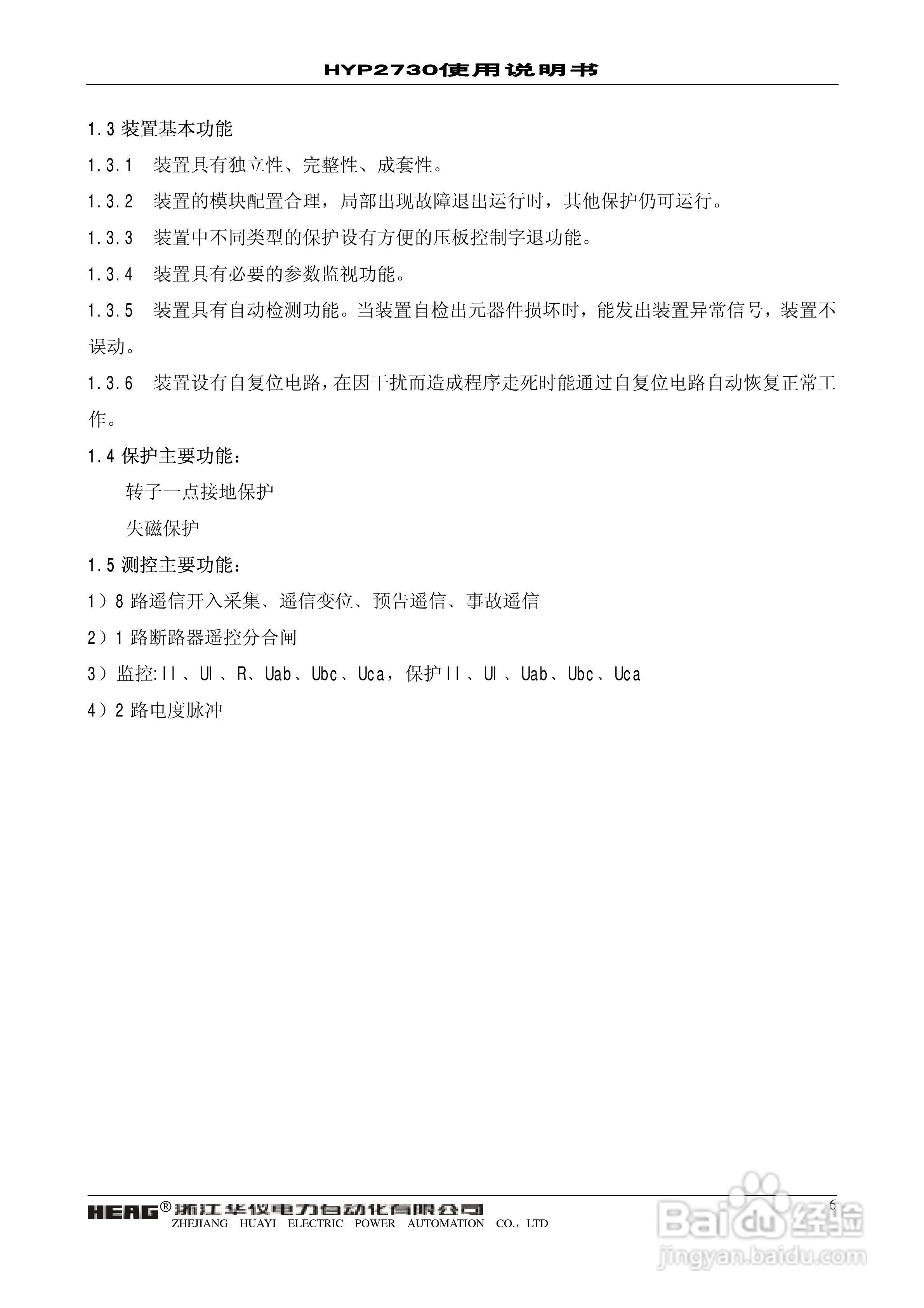 HYP2730微机发电机转子接地保护装置使用说明书:[1]