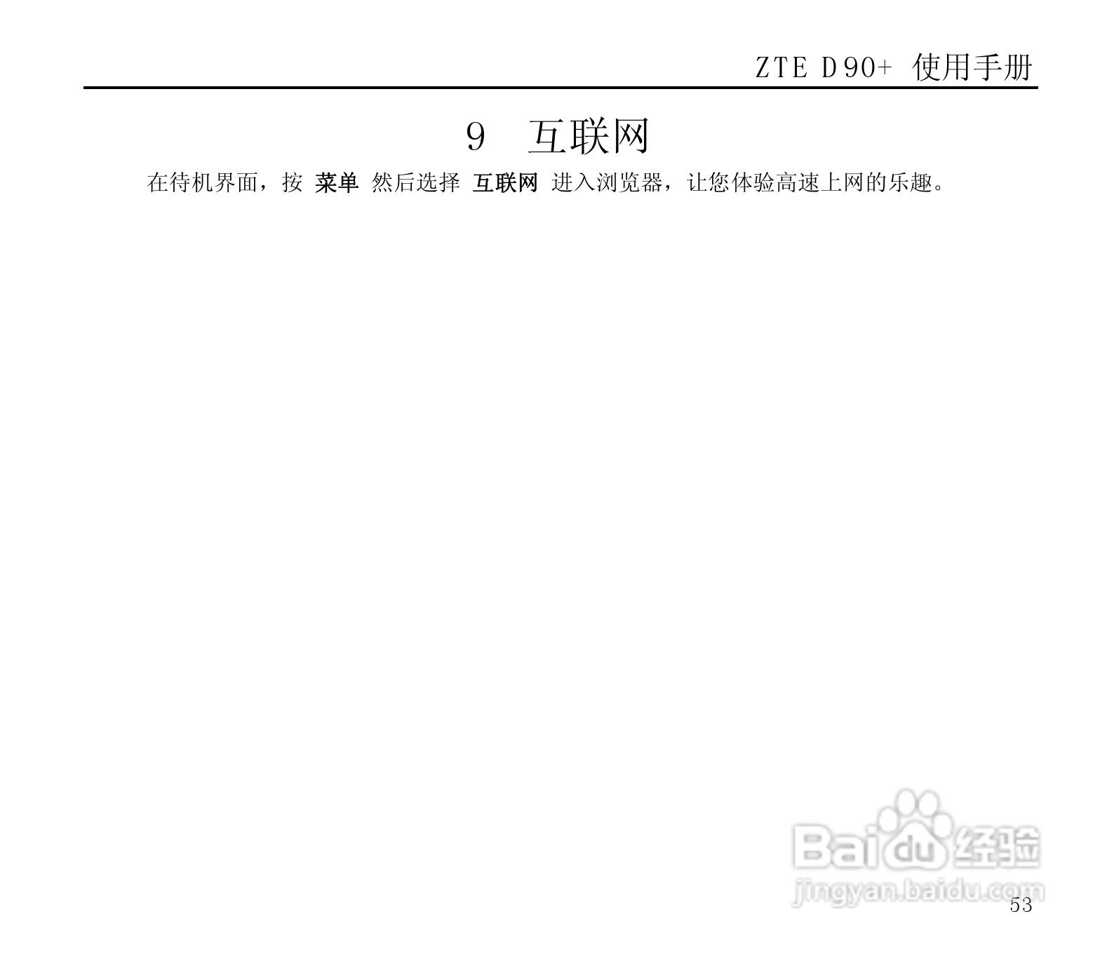 中兴ZTE D90+手机使用说明书:[6]