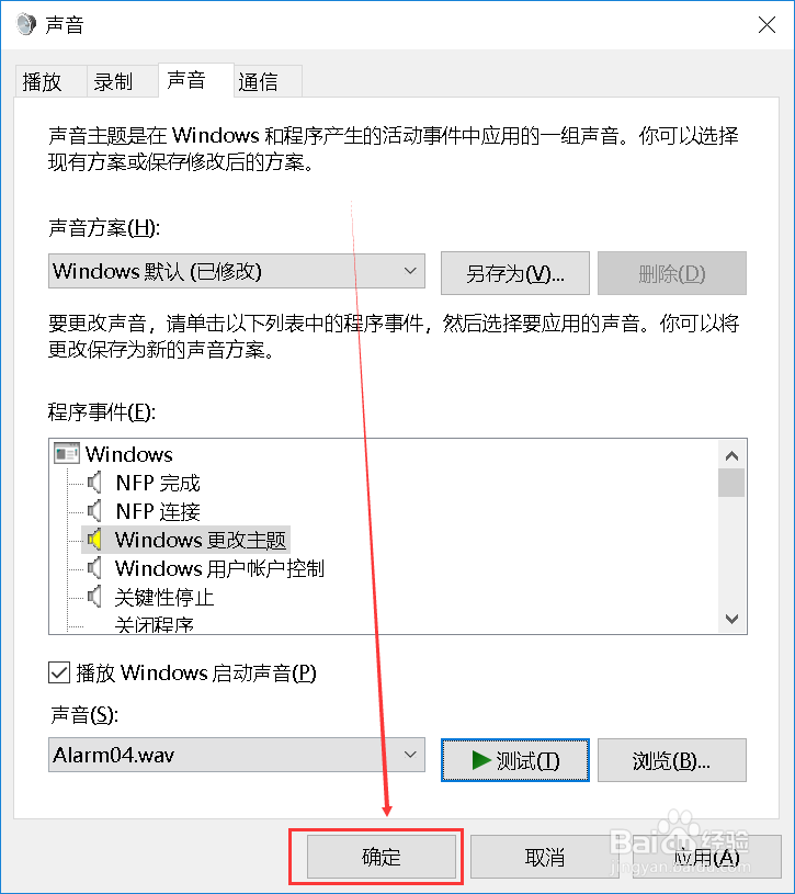 如何对电脑开机的Music进行设置