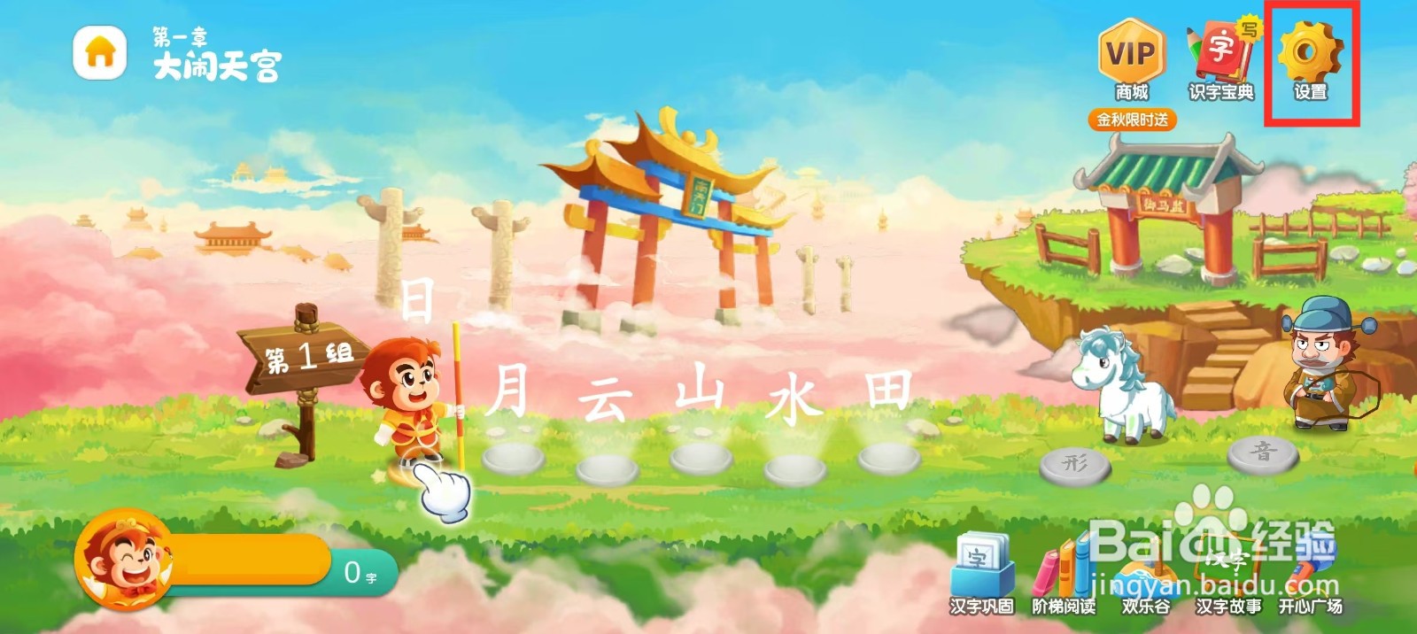 悟空识字如何关闭“跟我读”环节