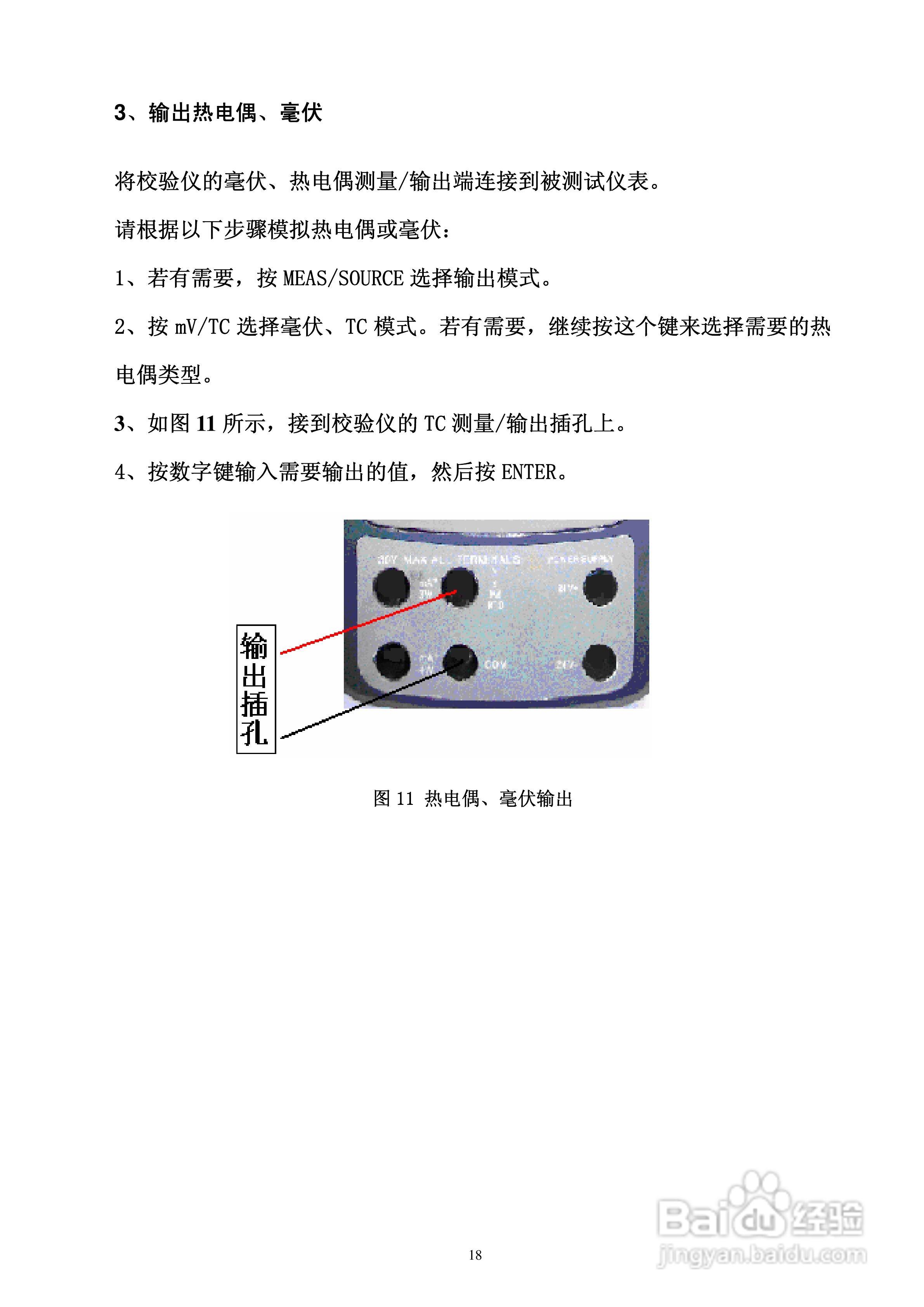 MX825全功能校验仪使用说明书:[2]