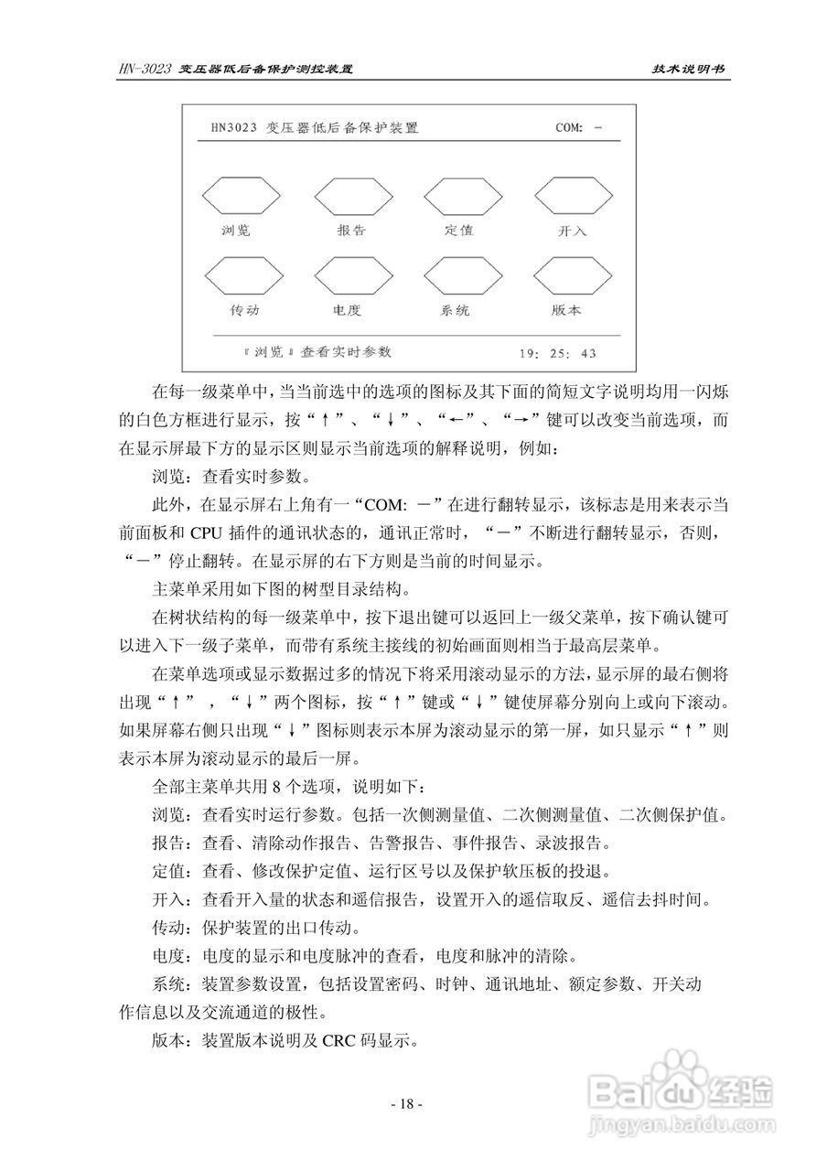 HN-3023变压器低后备保护测控装置技术说明书:[2]