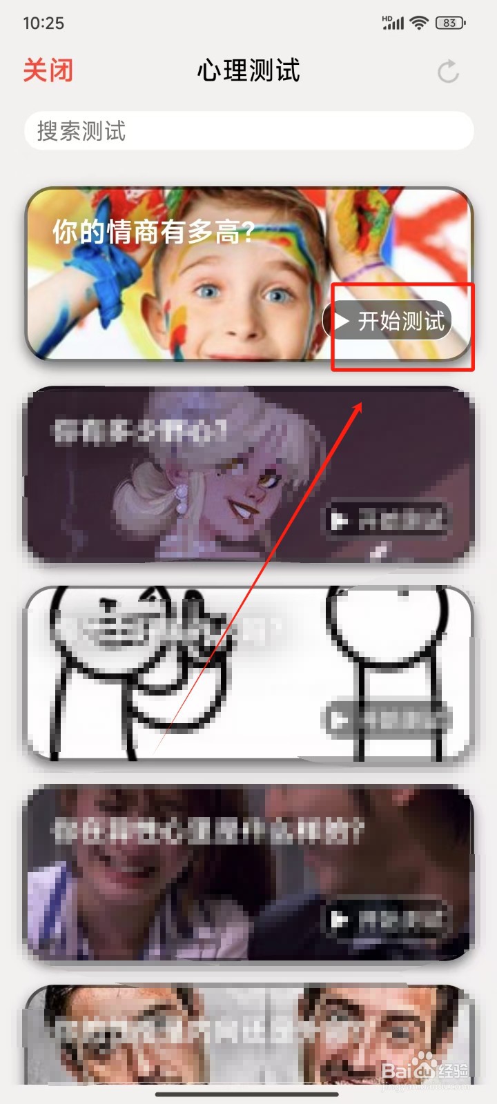 《生活日历》怎样测试你的情商有多高