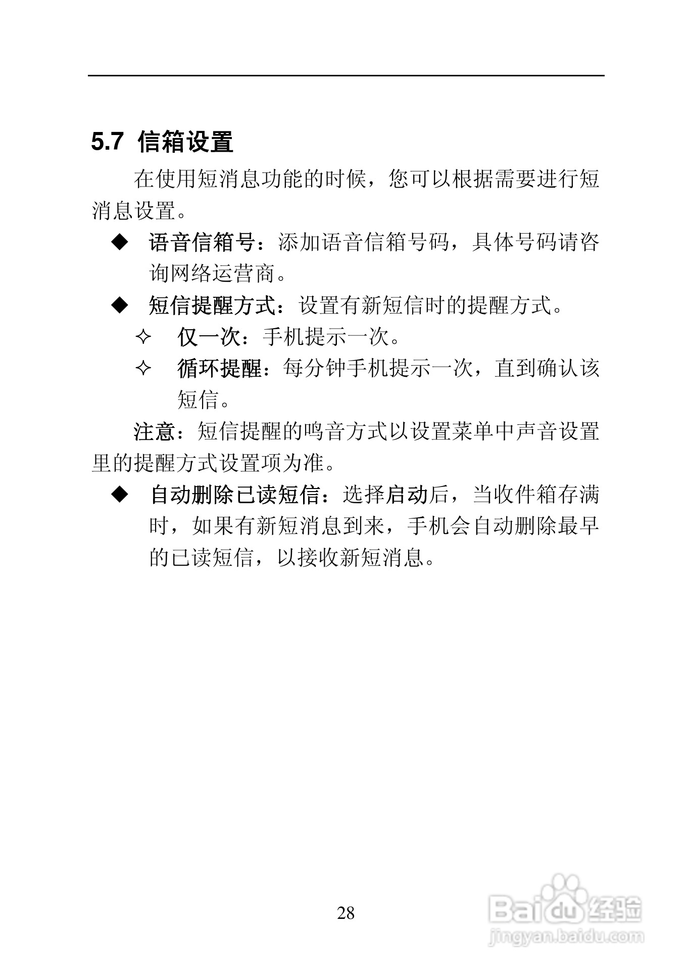 中兴ZTE C170手机使用说明书:[4]