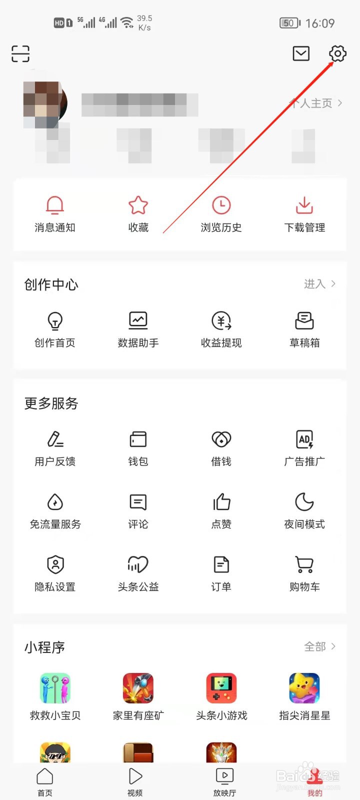 今日头条怎么关闭重大新闻通知