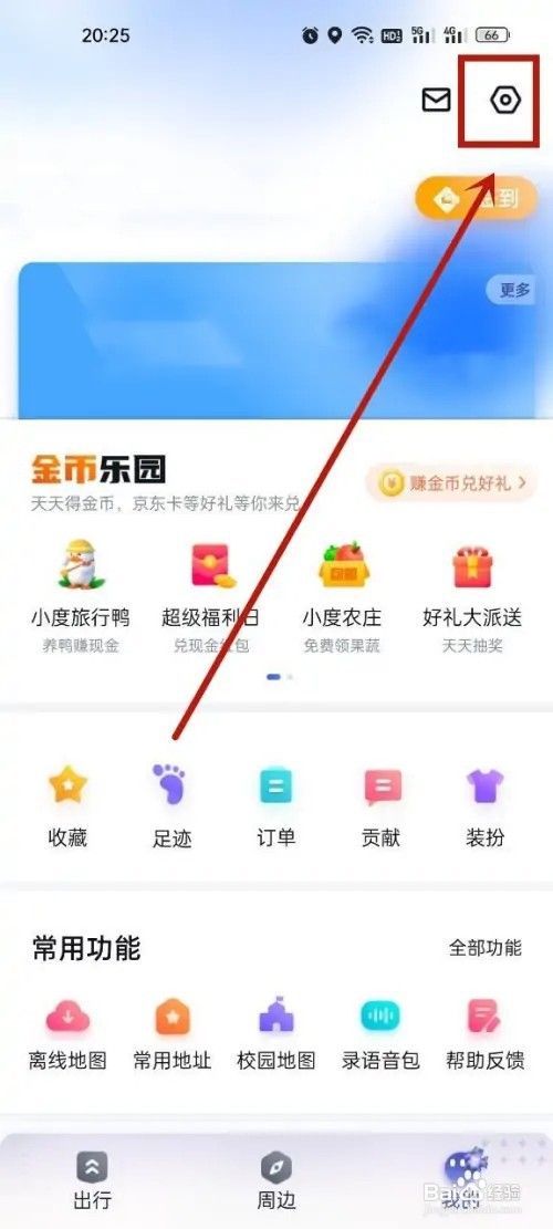 百度地图怎么添加车牌信息?