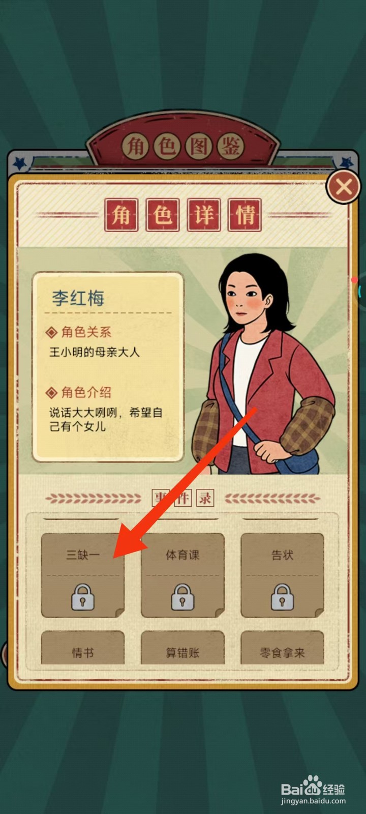 校门口文具店怎么查找李红梅的【三缺一】