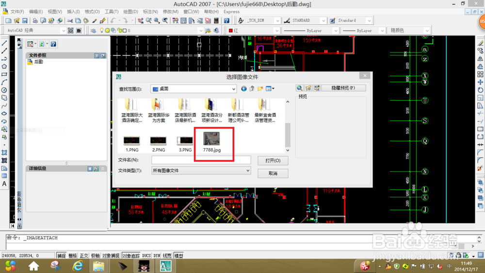 在AutoCad2007中如何插入图片