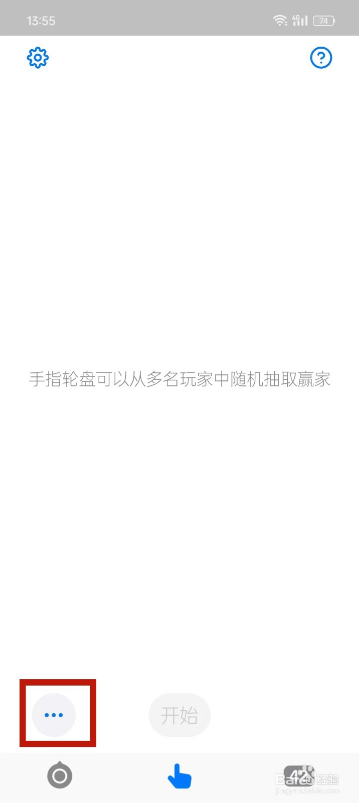 《小决定》手指轮盘如何设置赢家数量