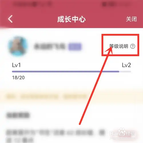 小说阅读吧如何查看成长值明细