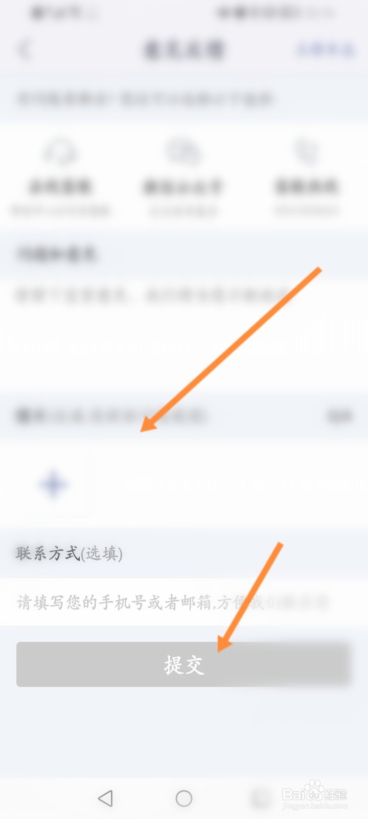 好买基金软件怎么进行意见反馈
