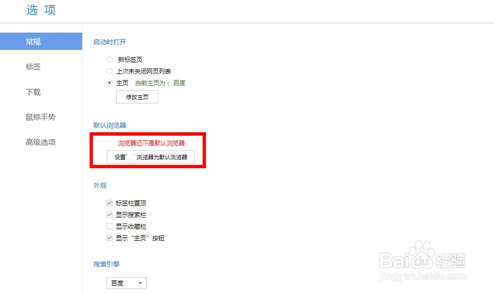 电脑默认浏览器应该如何去设置