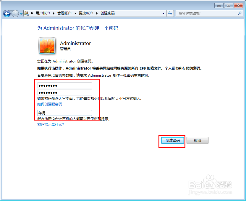 电脑开机密码怎么来设置