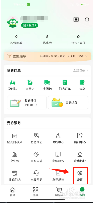 百果园怎么退出登录