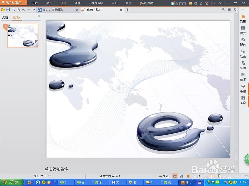 如何用PPT制作组织结构图