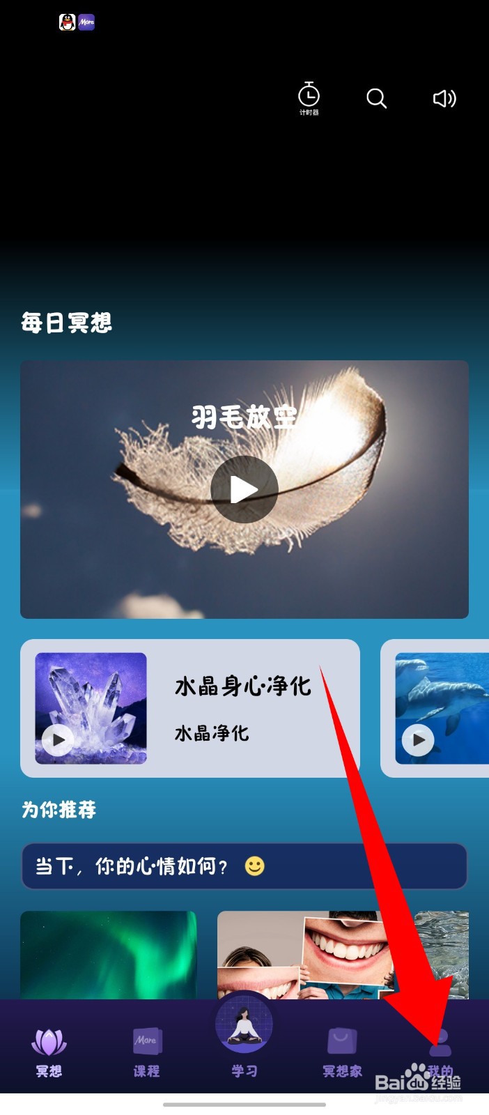 墨尔冥想怎么关闭个性化内容推荐