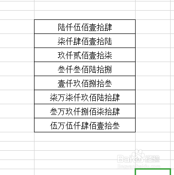 怎么把表格中的小写数字转化成大写数字