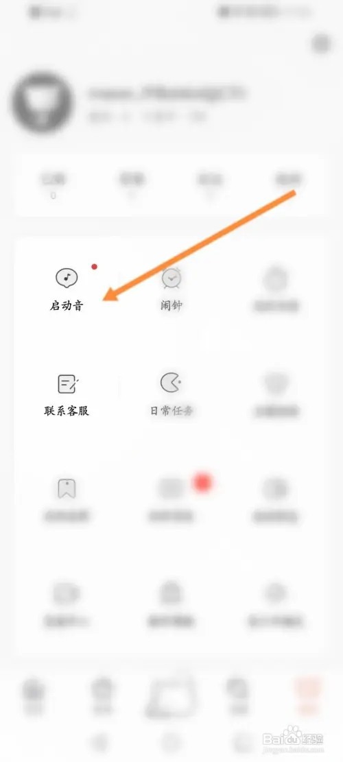 猫耳FM软件在哪里关闭启动音